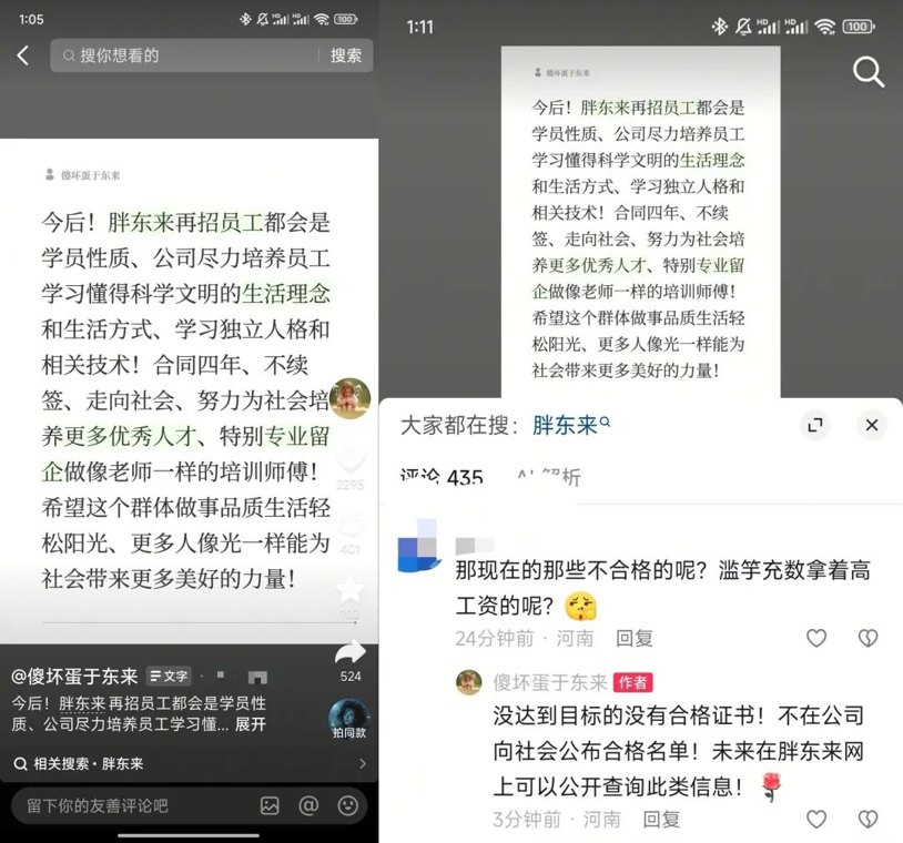 胖东来新员工仅施行四年合同制、不再续签